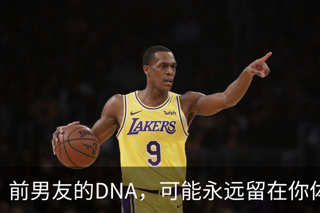前男友的DNA，可能永远留在你体内？别再被短视频误导，真相讲透